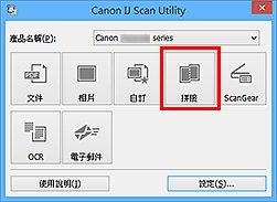 插圖:IJ Scan Utility